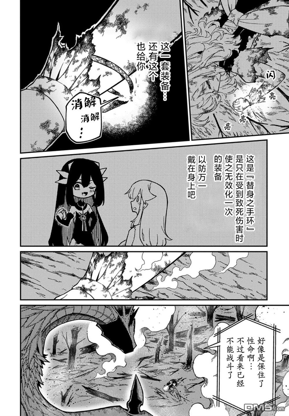 梗角色转生太过头了！ 第17话 第17页
