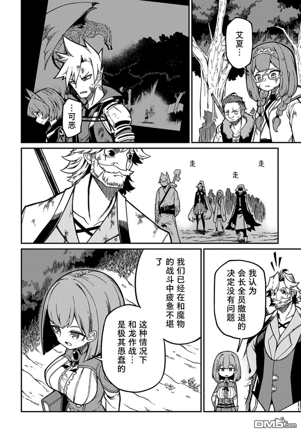 梗角色转生太过头了！ 第17话 第2页