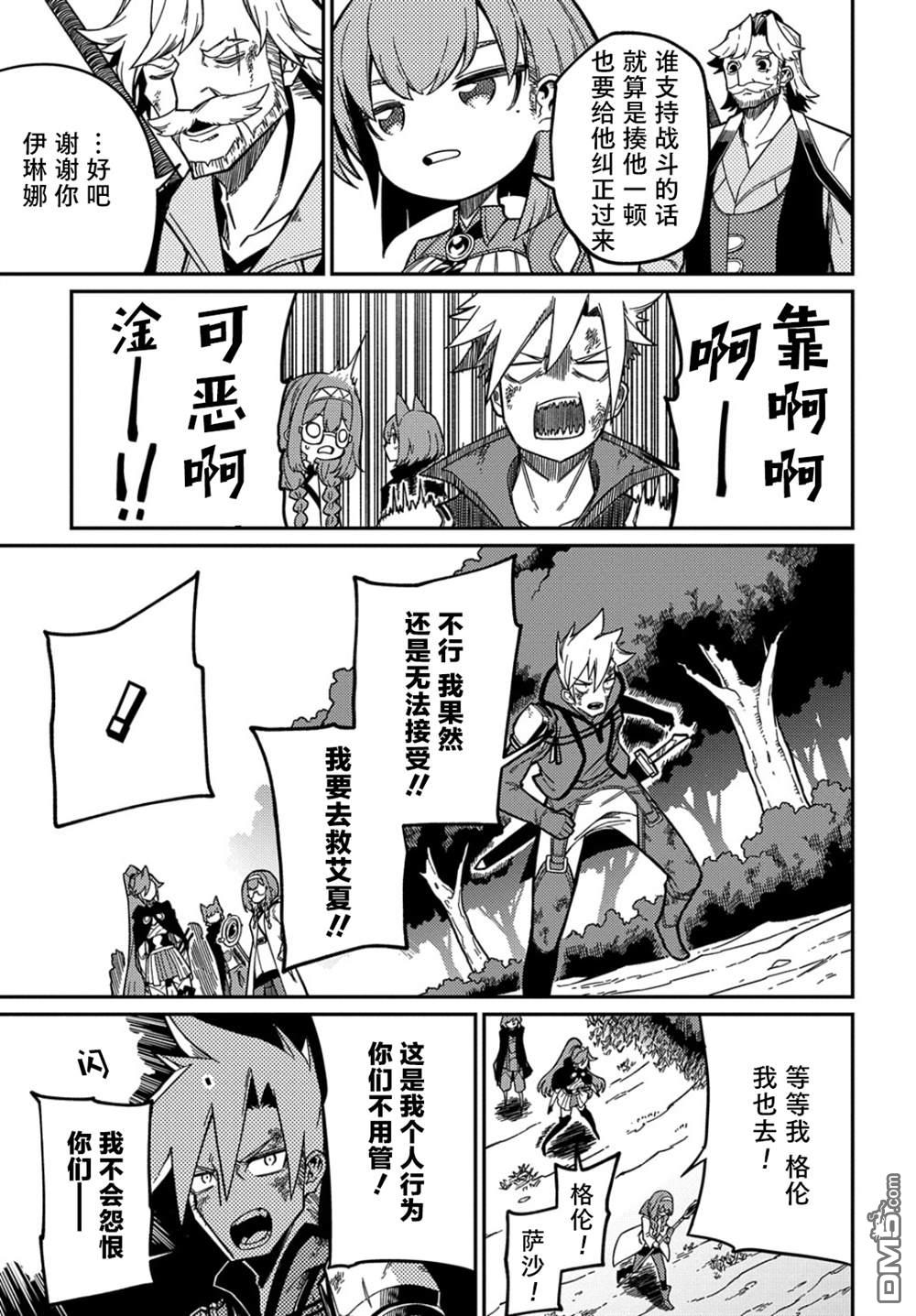 梗角色转生太过头了！ 第17话 第3页