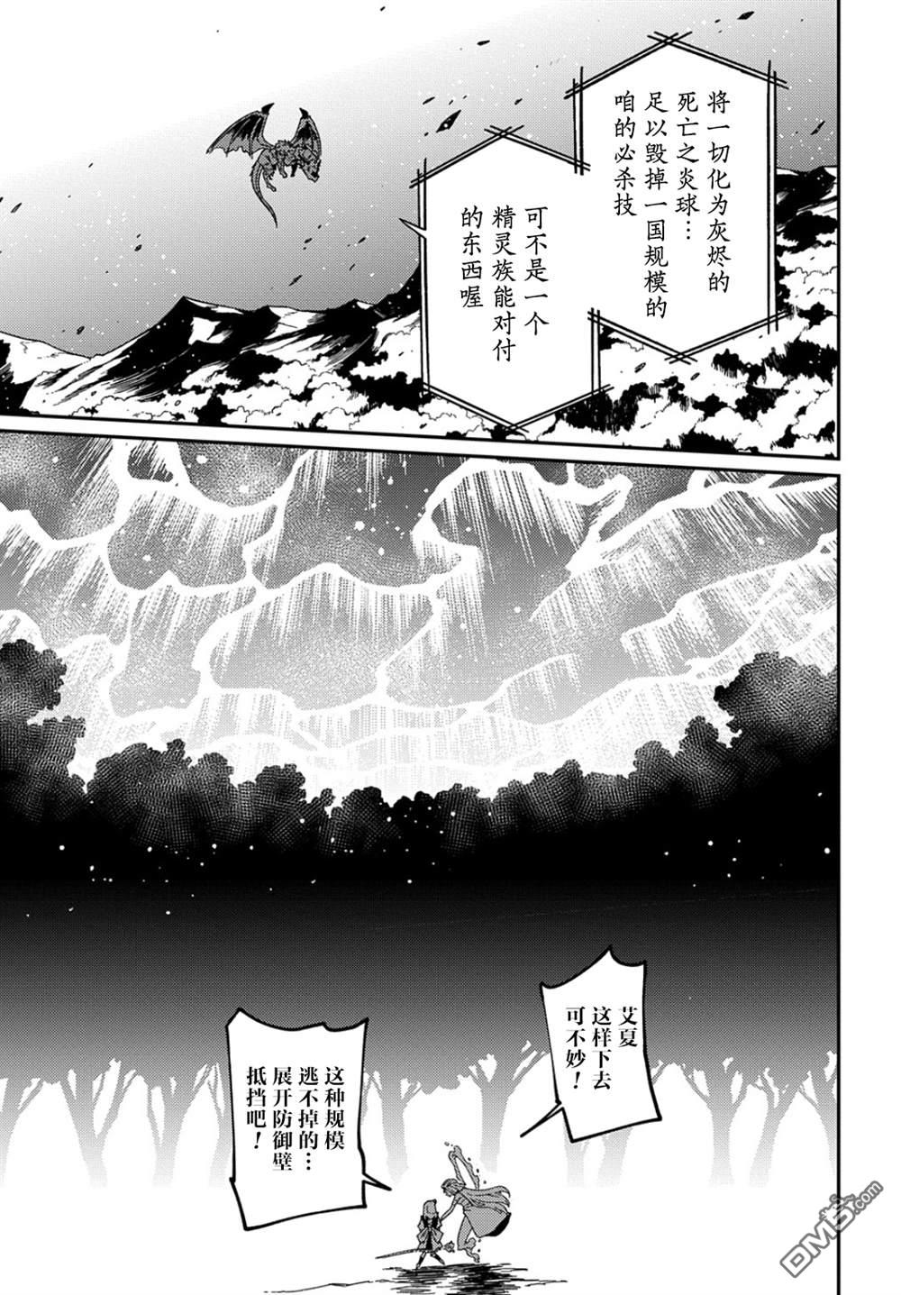 梗角色转生太过头了！ 第17话 第6页