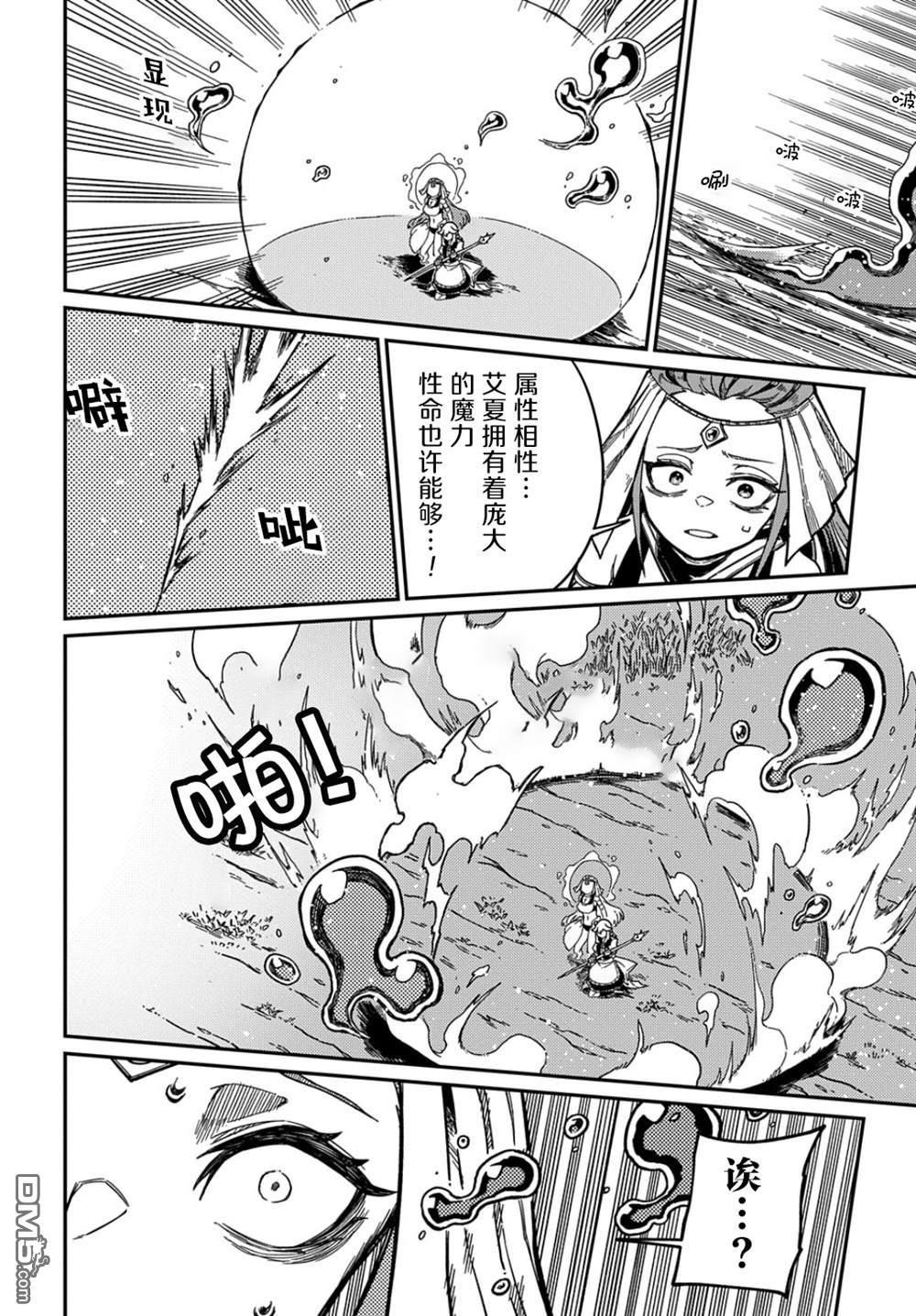 梗角色转生太过头了！ 第17话 第7页