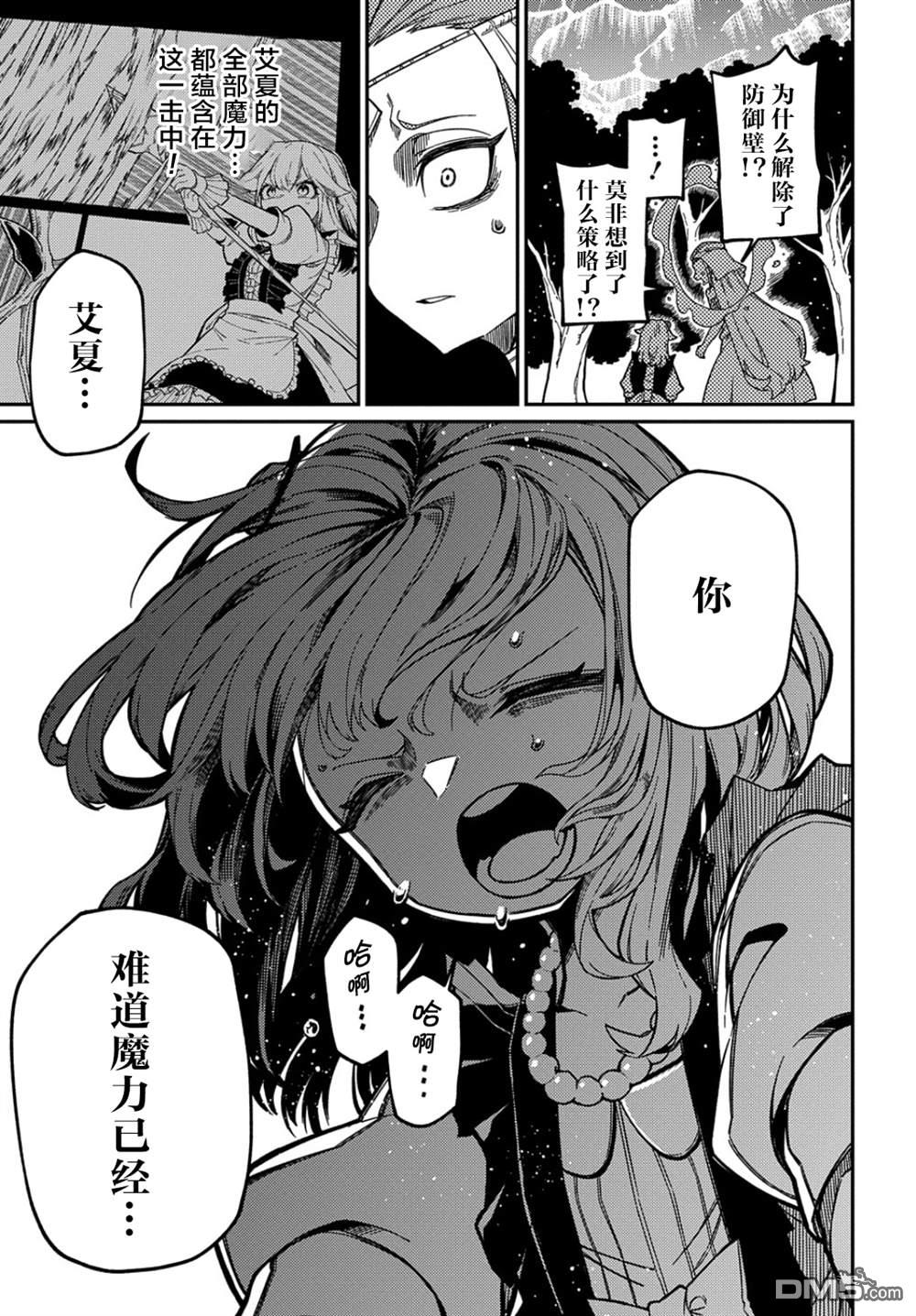 梗角色转生太过头了！ 第17话 第8页