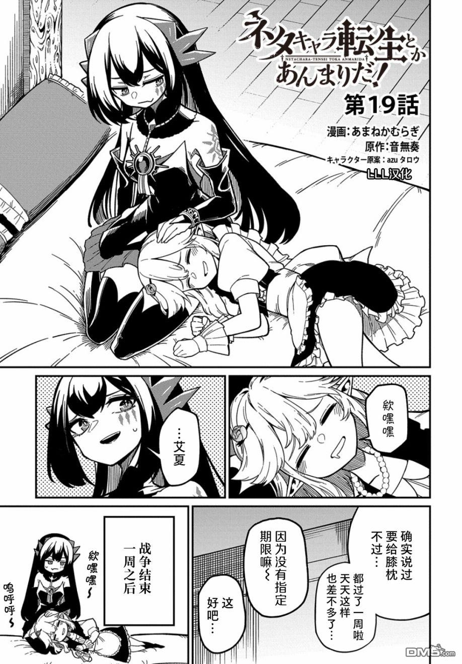 梗角色转生太过头了！ 第19话 第1页