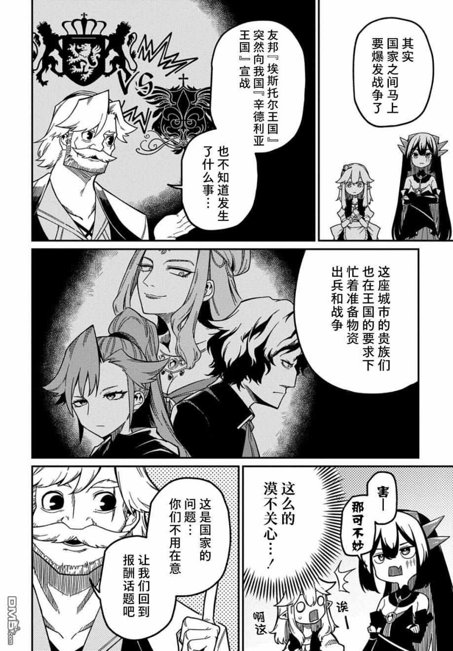 梗角色转生太过头了！ 第19话 第10页