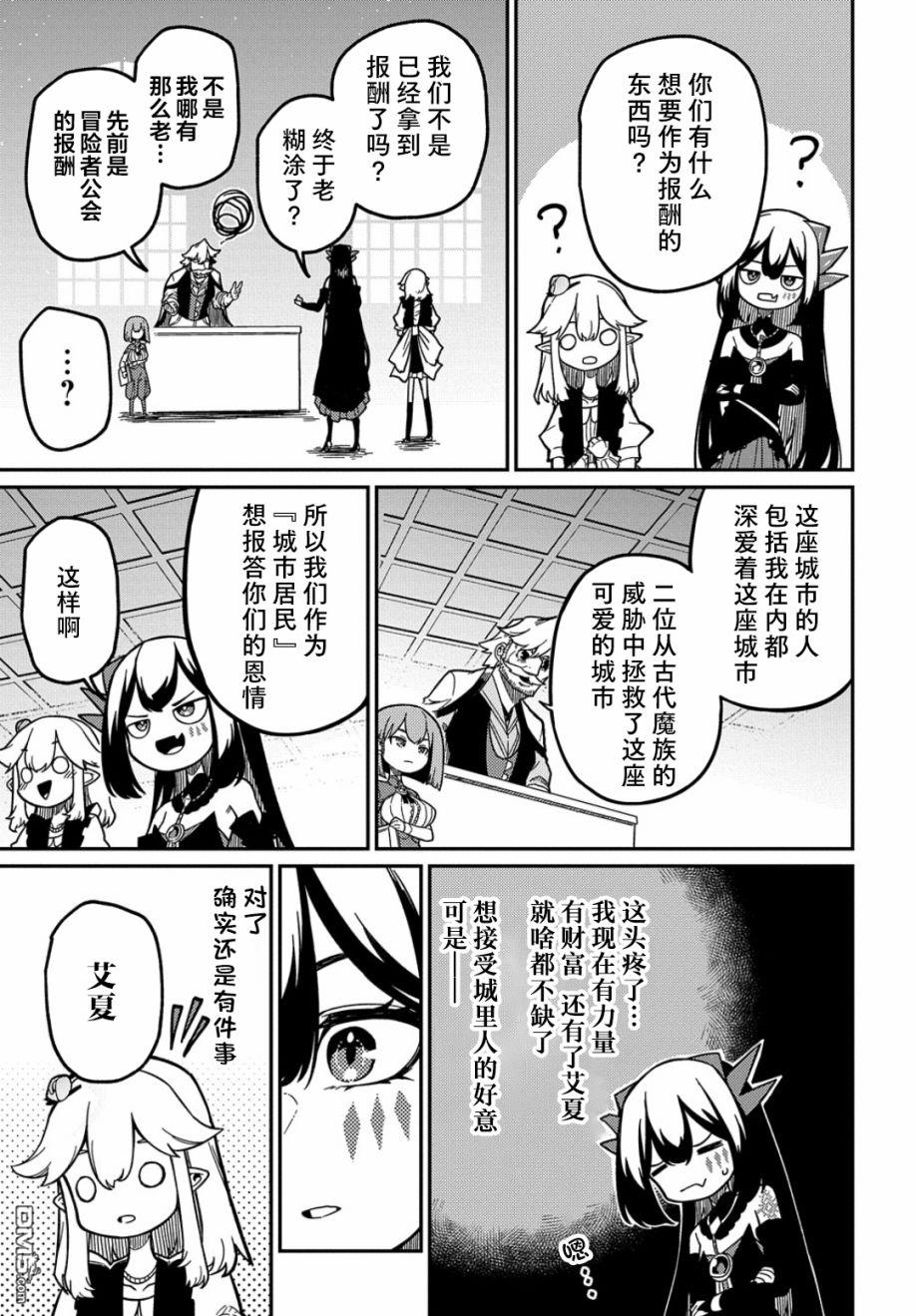 梗角色转生太过头了！ 第19话 第11页