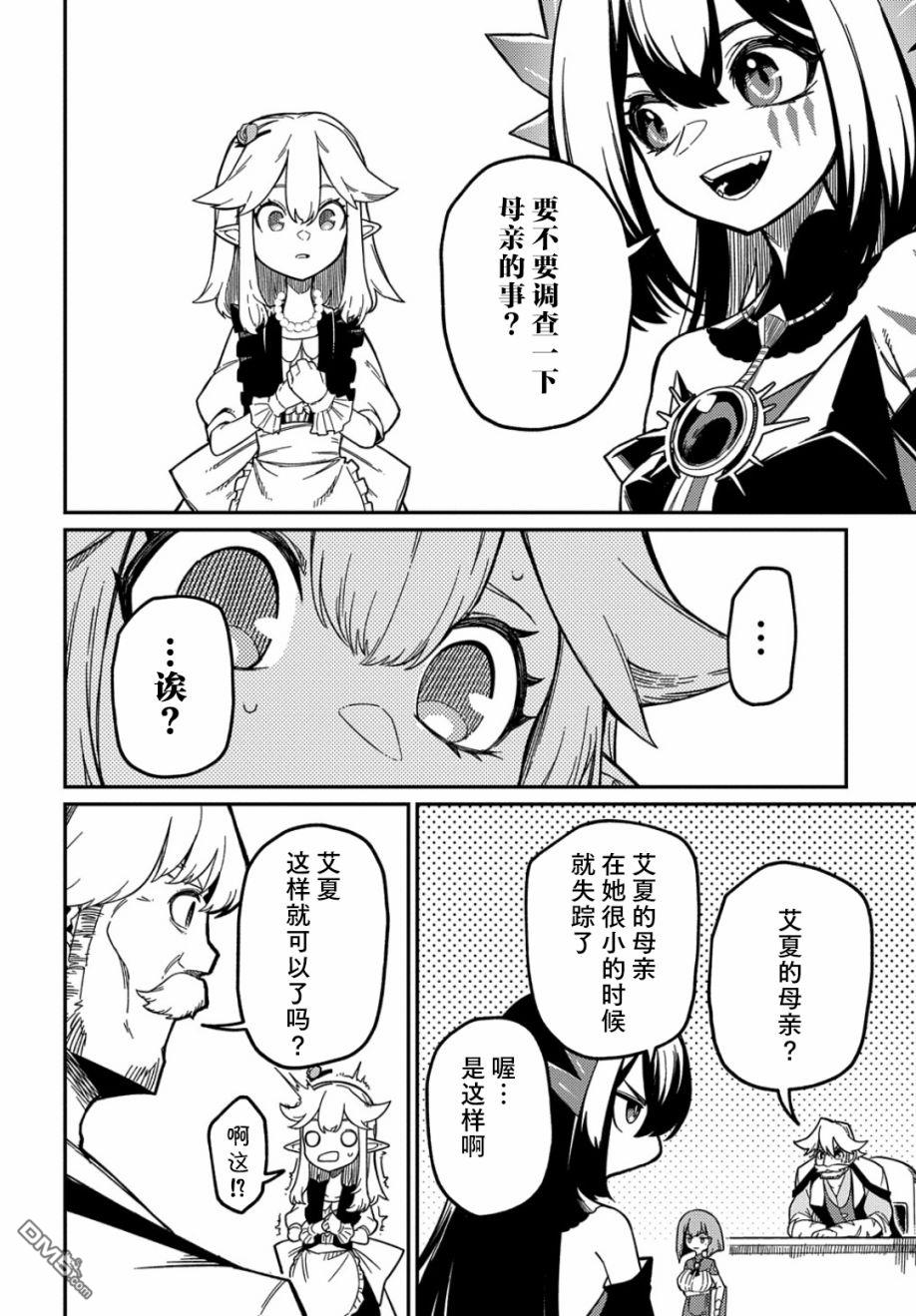 梗角色转生太过头了！ 第19话 第12页