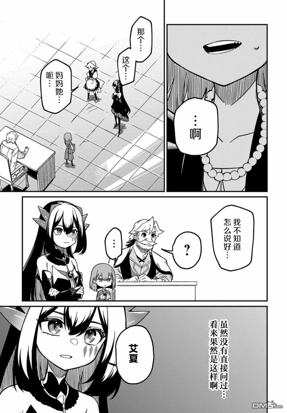 梗角色转生太过头了！ 第19话 第13页