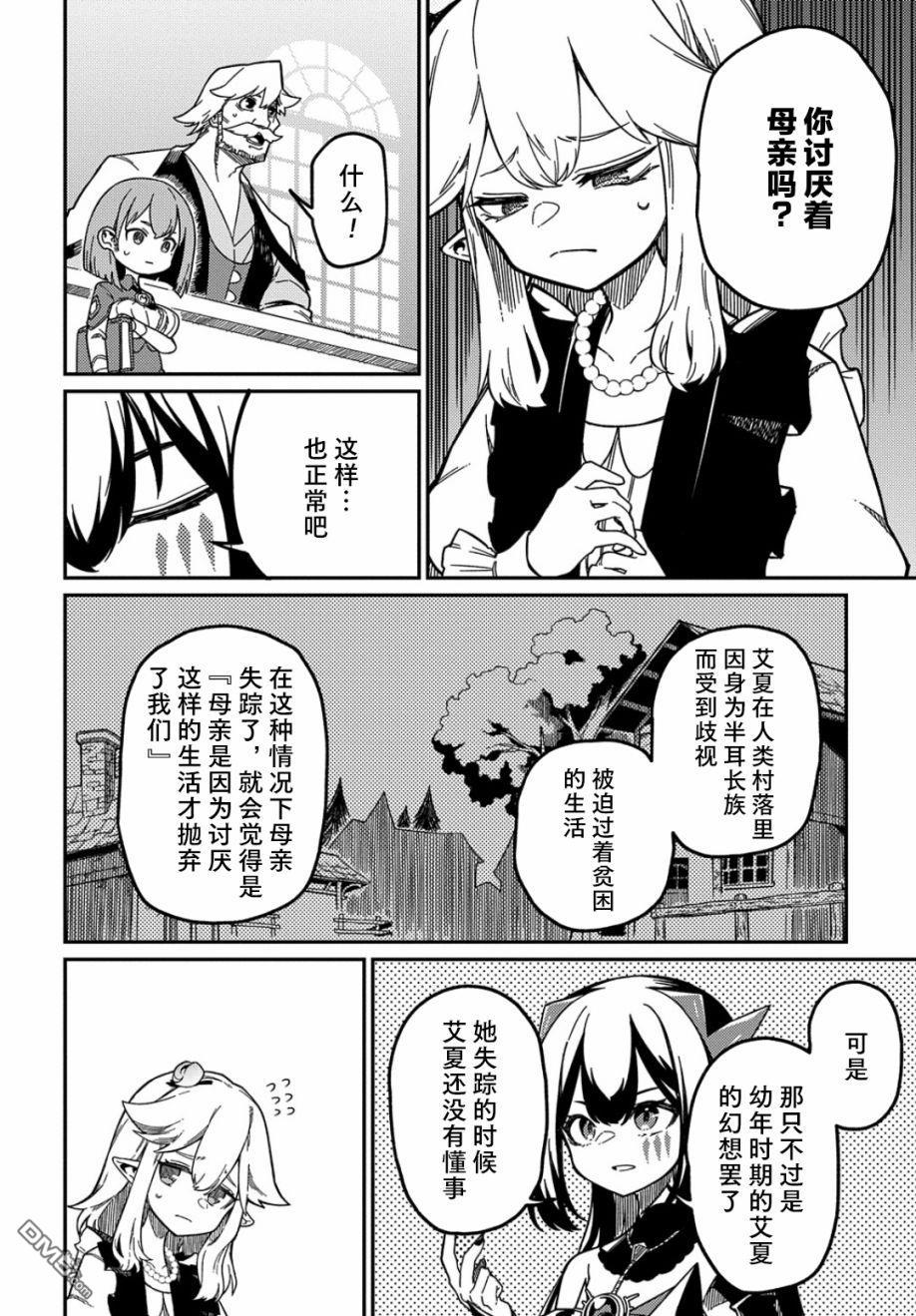 梗角色转生太过头了！ 第19话 第14页