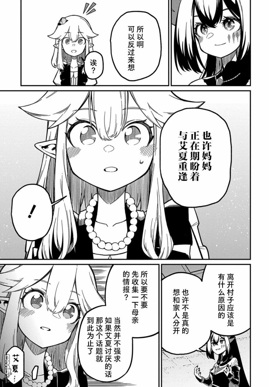 梗角色转生太过头了！ 第19话 第15页