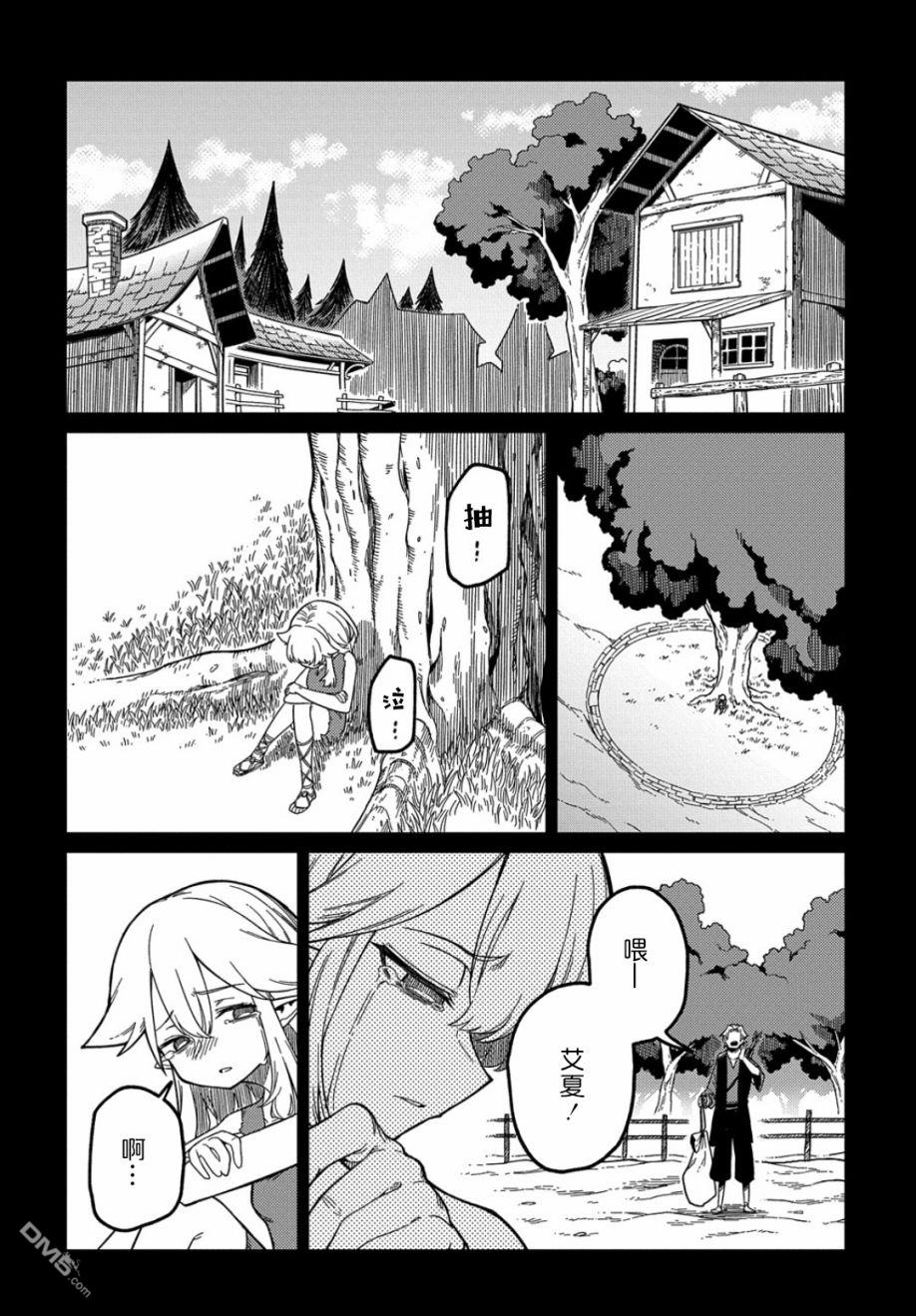 梗角色转生太过头了！ 第19话 第16页