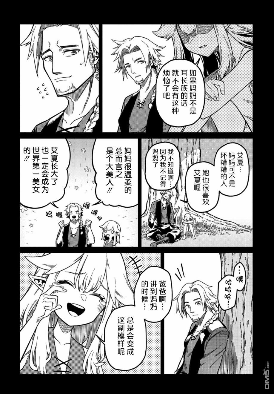 梗角色转生太过头了！ 第19话 第18页