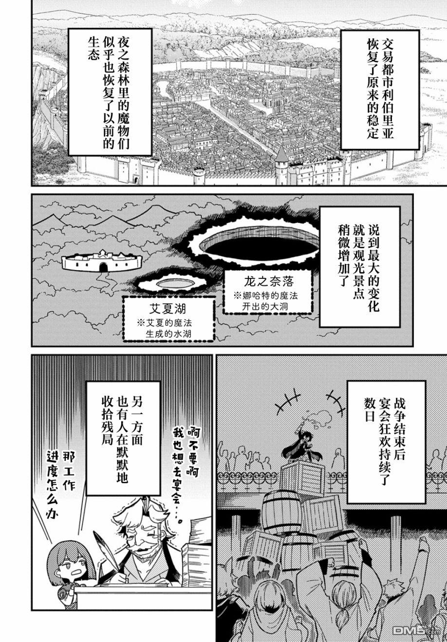 梗角色转生太过头了！ 第19话 第2页