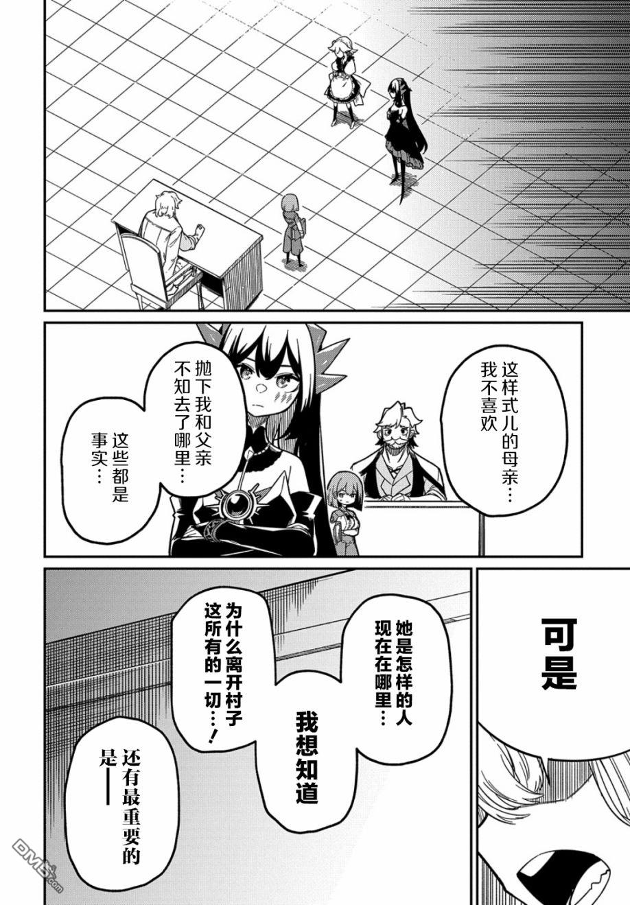梗角色转生太过头了！ 第19话 第20页