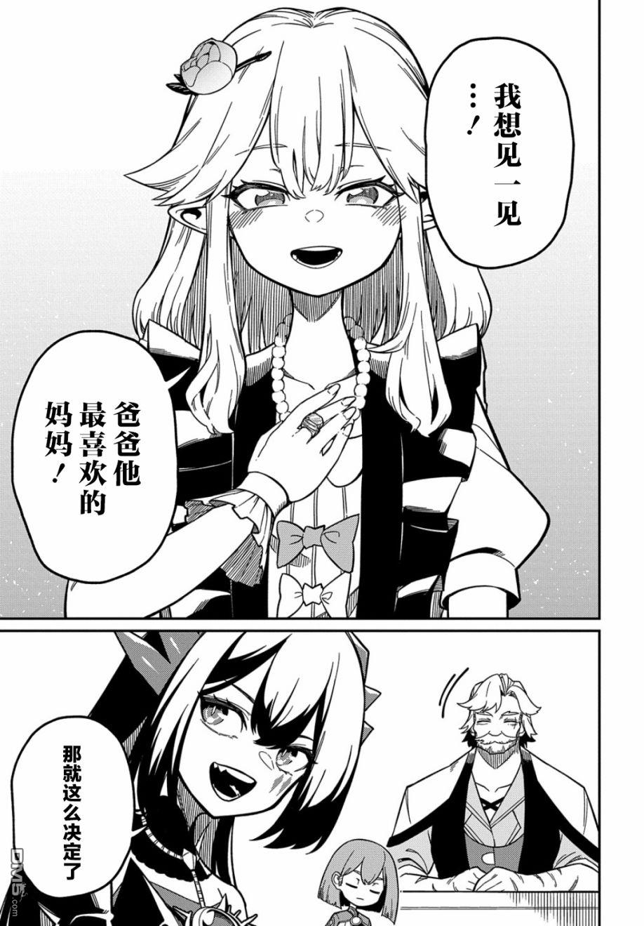 梗角色转生太过头了！ 第19话 第21页