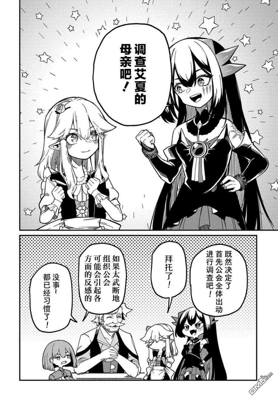 梗角色转生太过头了！ 第19话 第22页