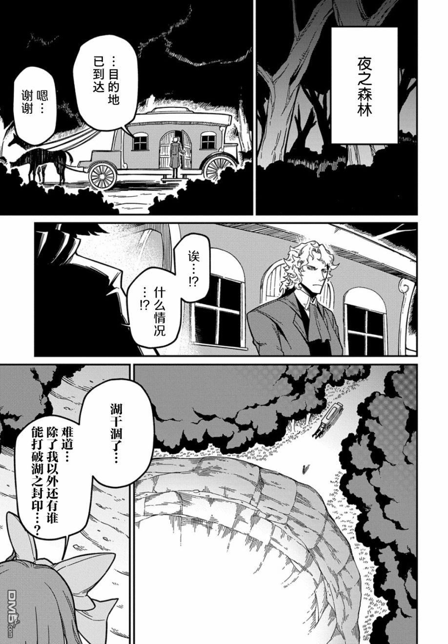 梗角色转生太过头了！ 第19话 第23页