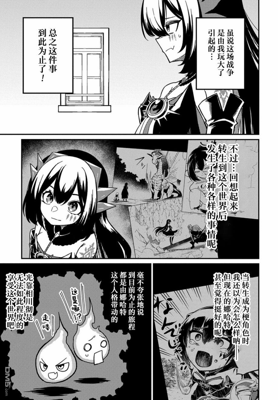 梗角色转生太过头了！ 第19话 第3页