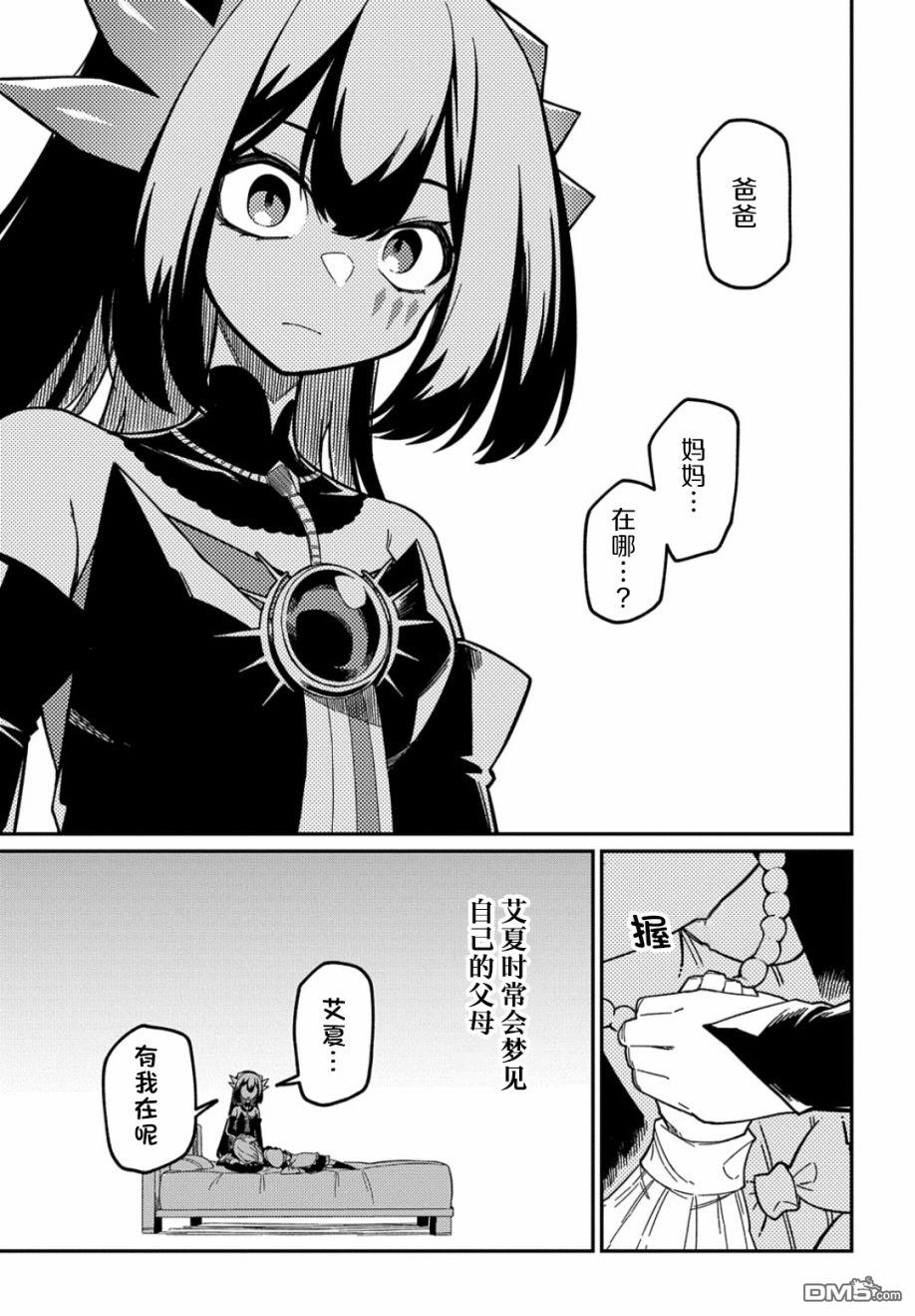梗角色转生太过头了！ 第19话 第5页