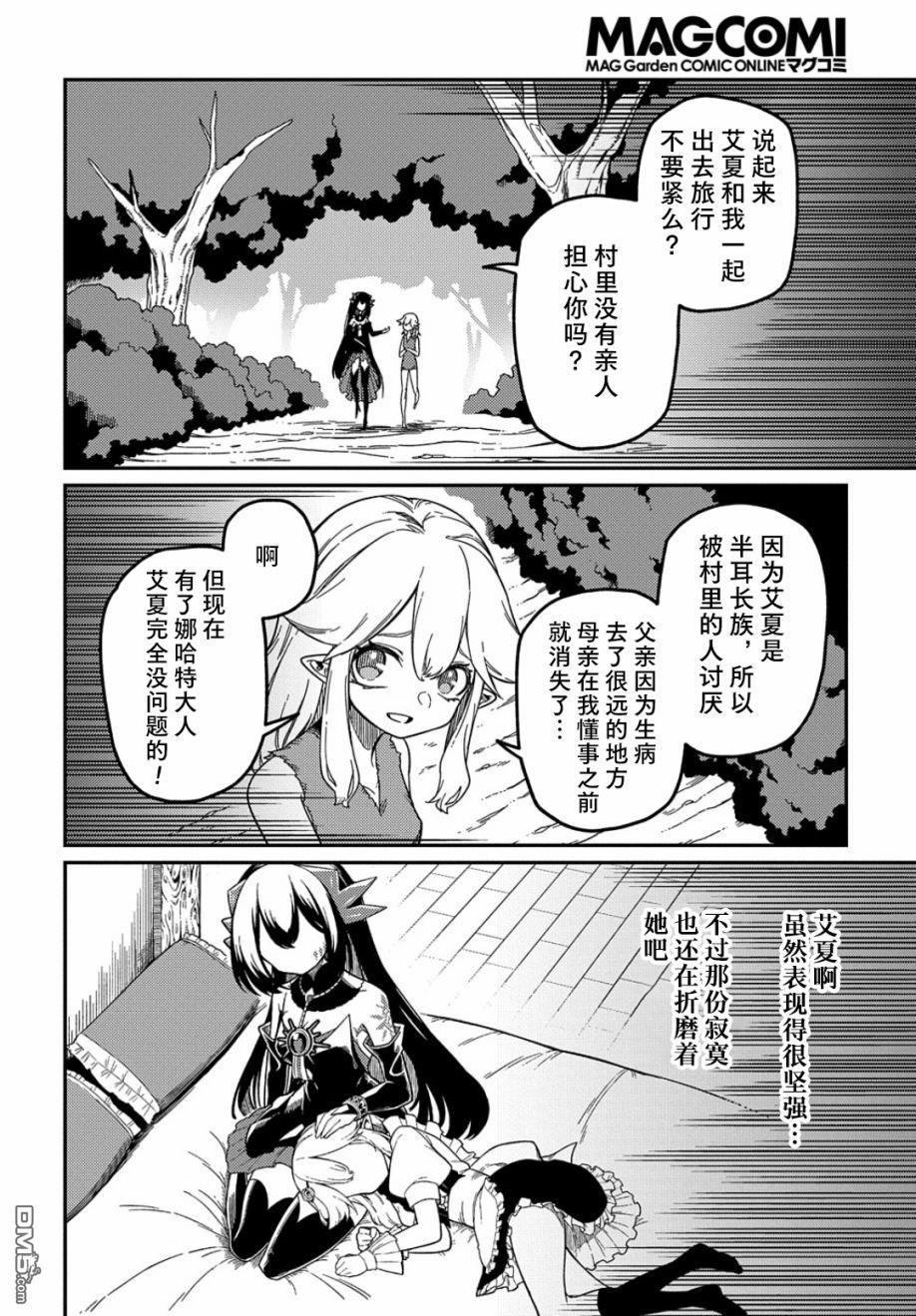梗角色转生太过头了！ 第19话 第6页