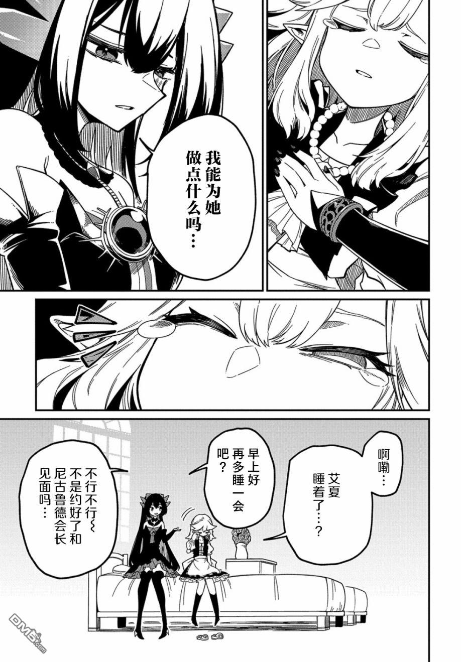 梗角色转生太过头了！ 第19话 第7页