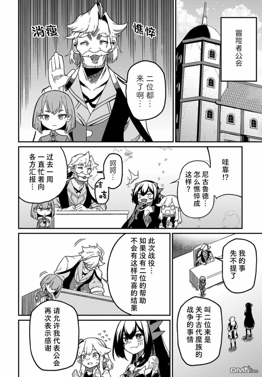 梗角色转生太过头了！ 第19话 第8页