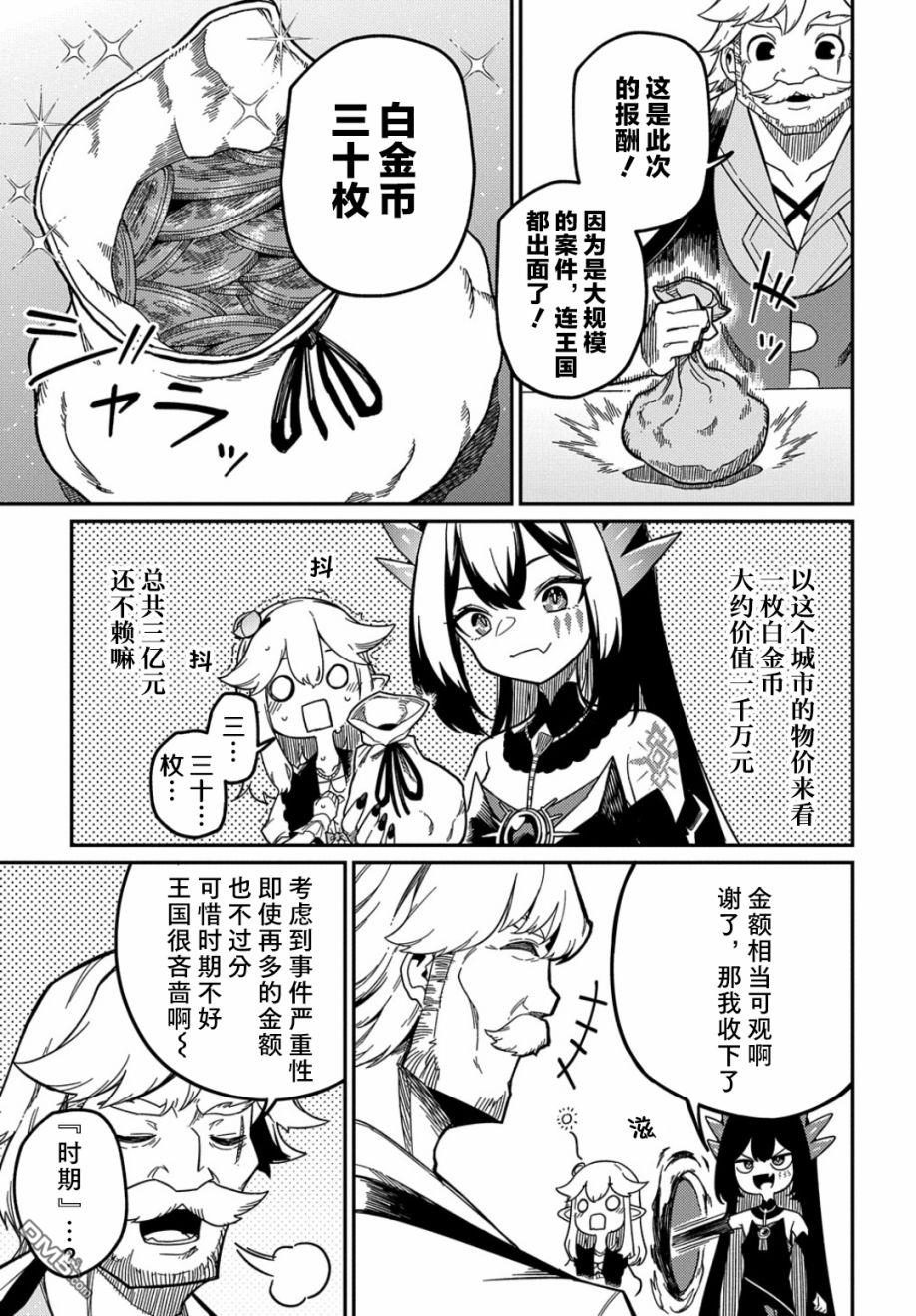 梗角色转生太过头了！ 第19话 第9页