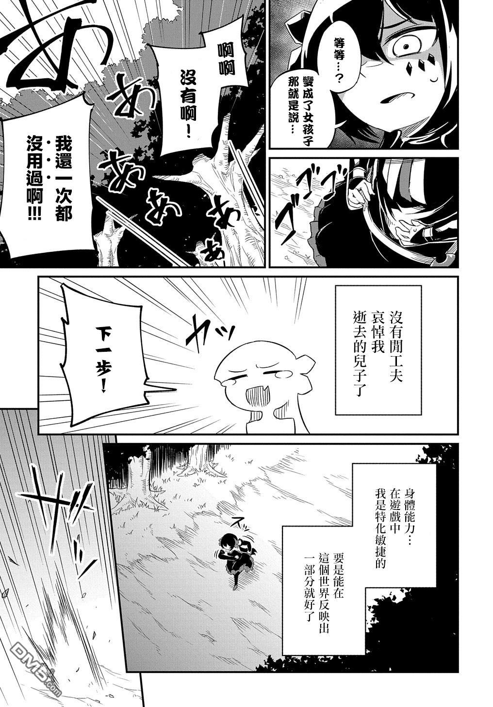 梗角色转生太过头了！ 第1话 第11页