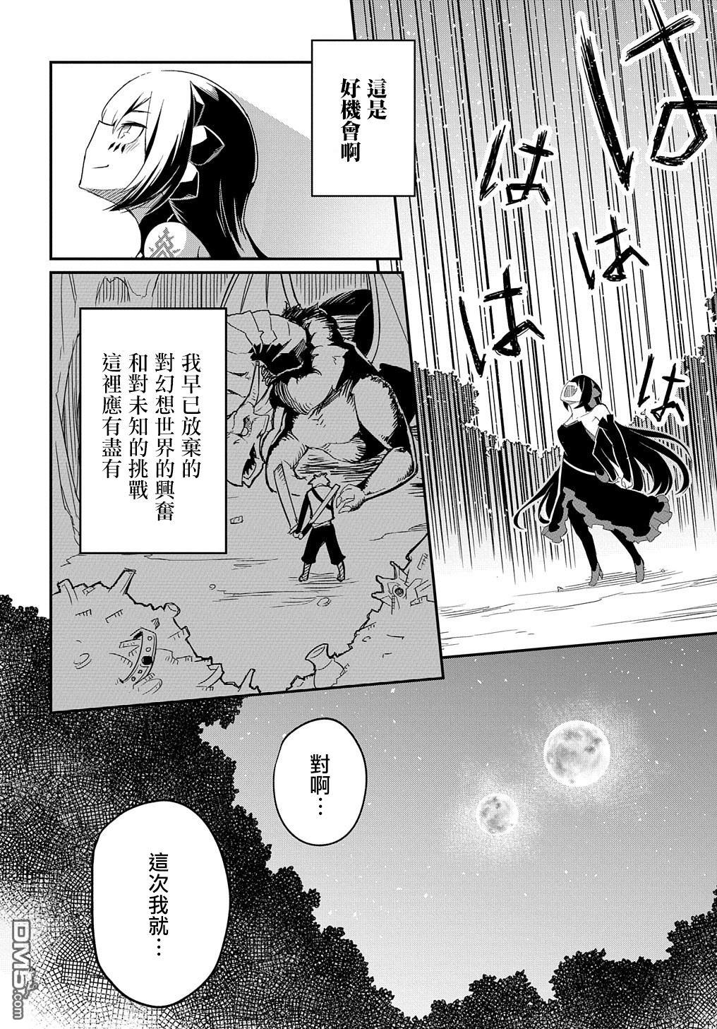 梗角色转生太过头了！ 第1话 第17页