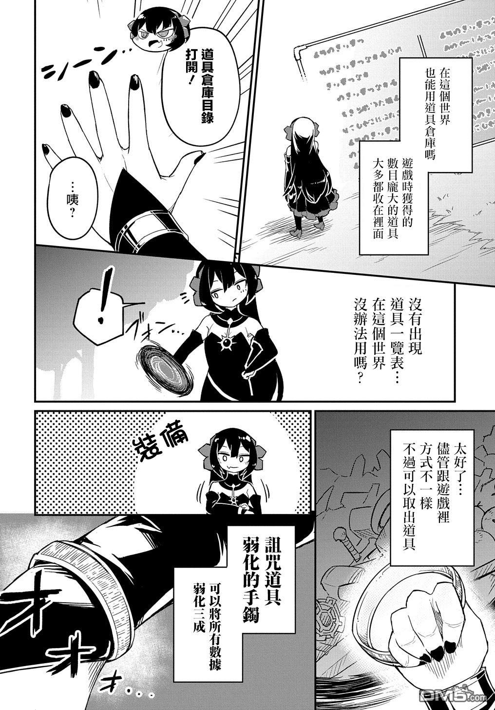 梗角色转生太过头了！ 第1话 第19页