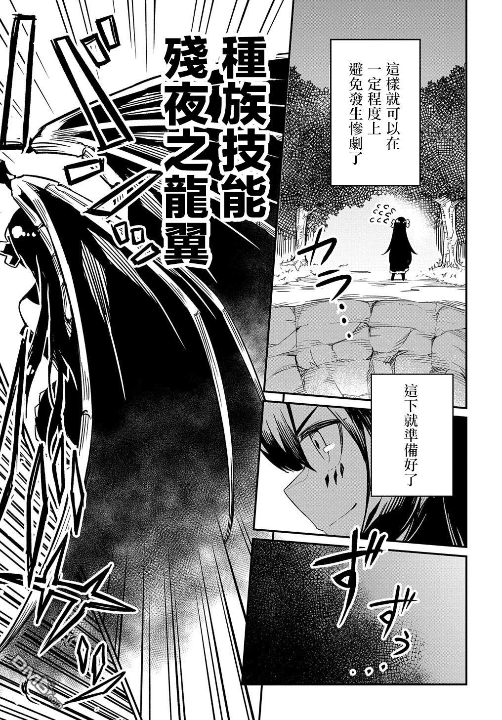 梗角色转生太过头了！ 第1话 第20页