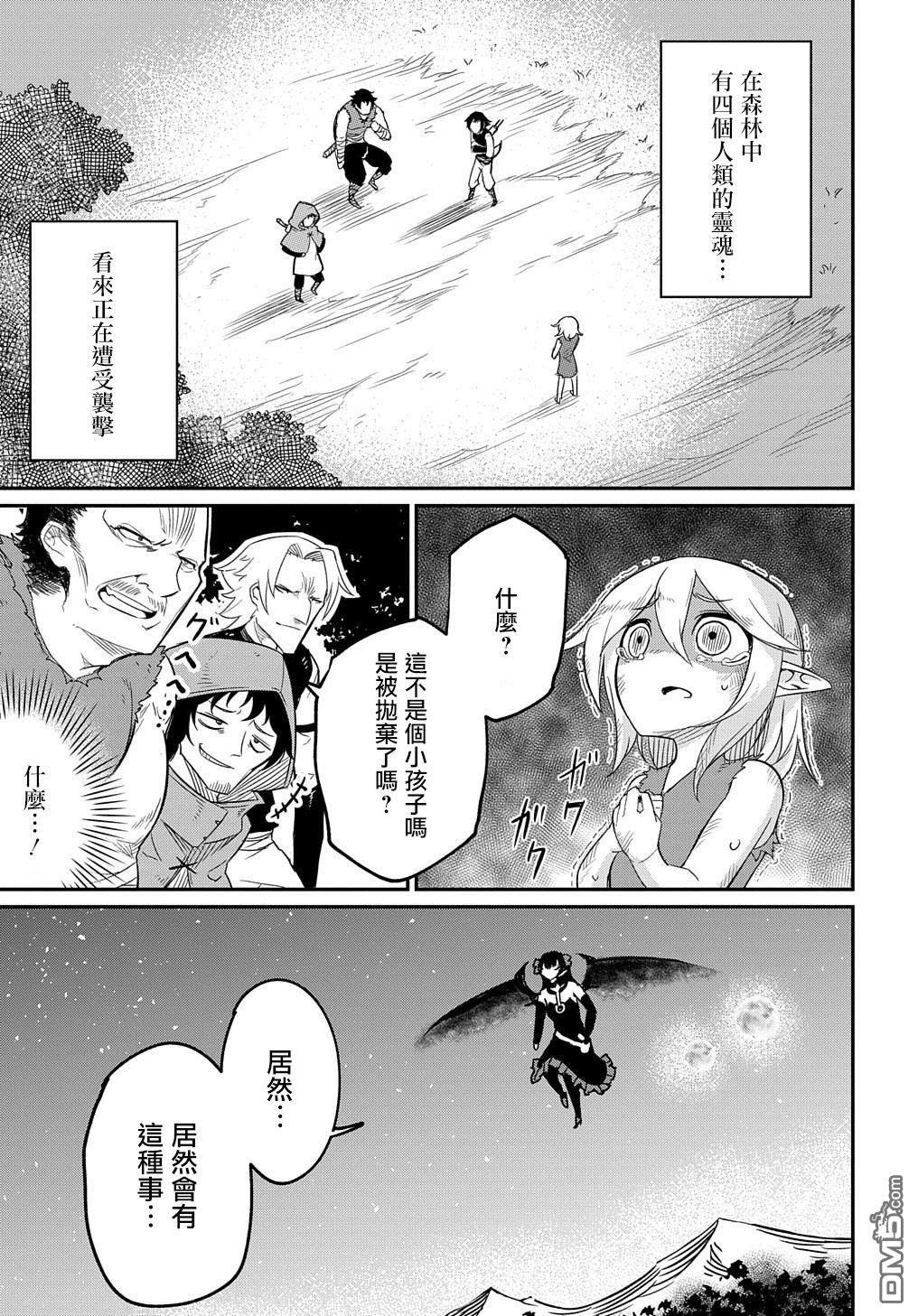梗角色转生太过头了！ 第1话 第22页