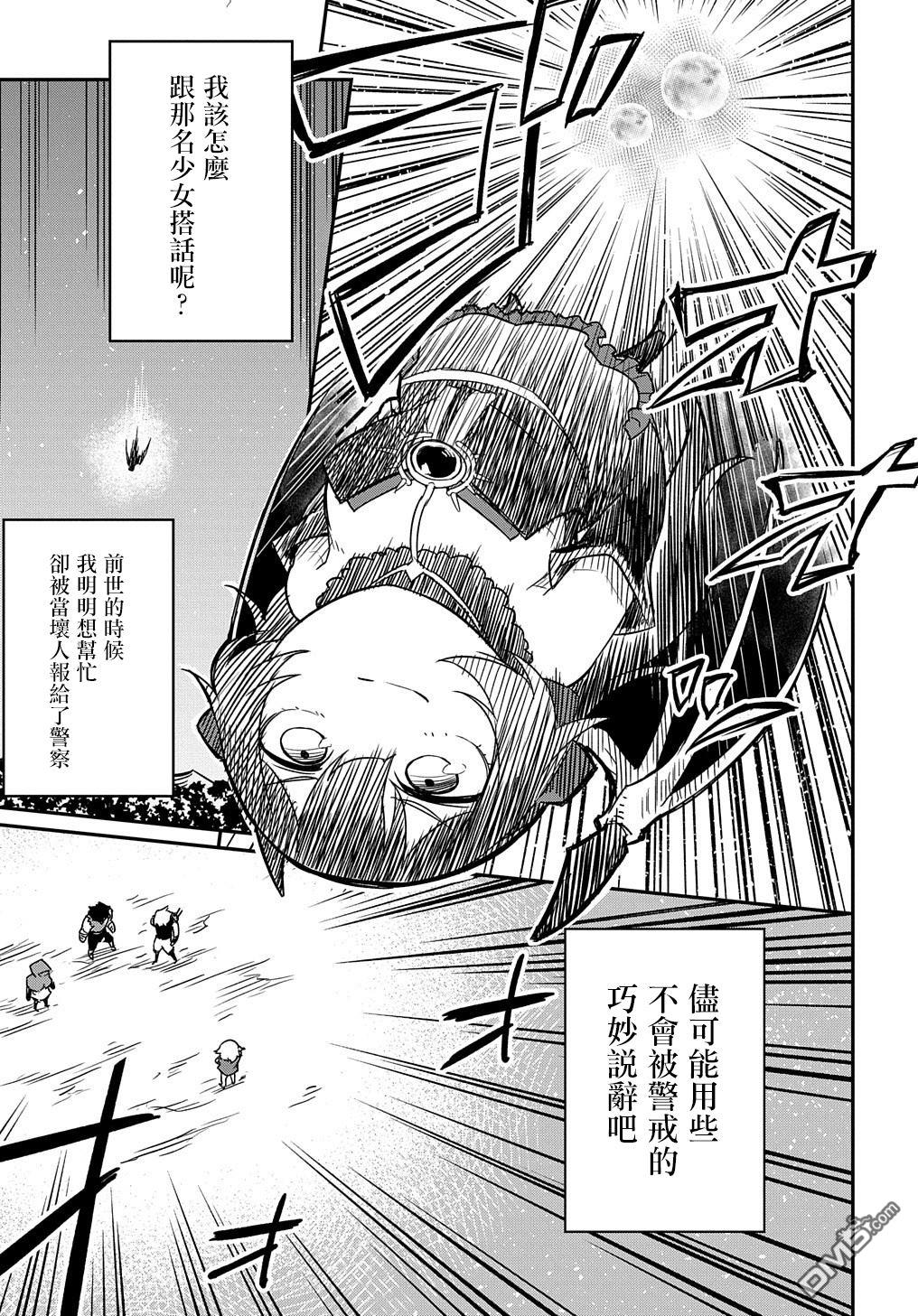 梗角色转生太过头了！ 第1话 第24页