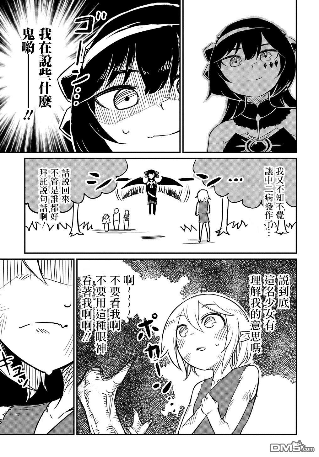 梗角色转生太过头了！ 第1话 第26页