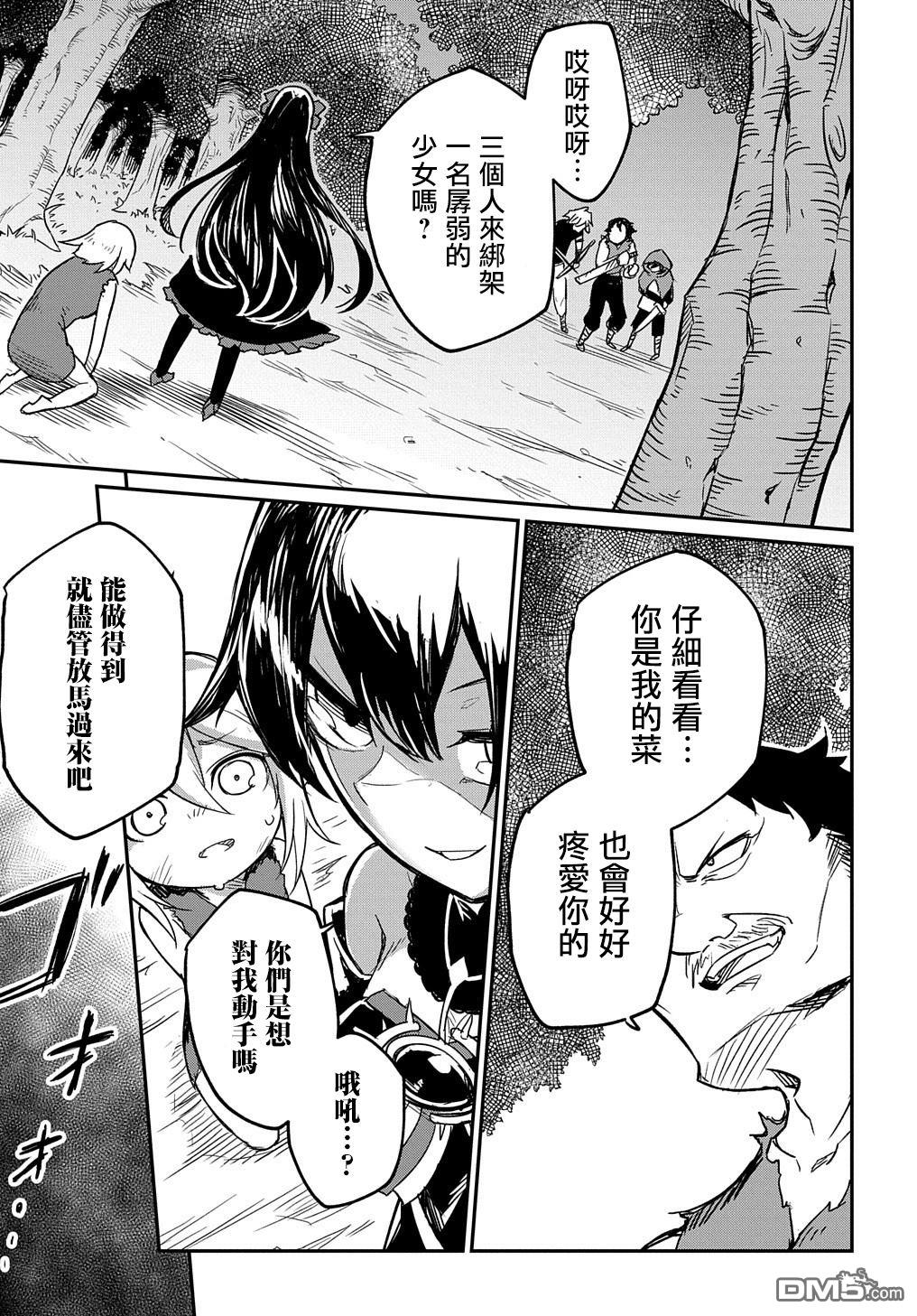 梗角色转生太过头了！ 第1话 第28页
