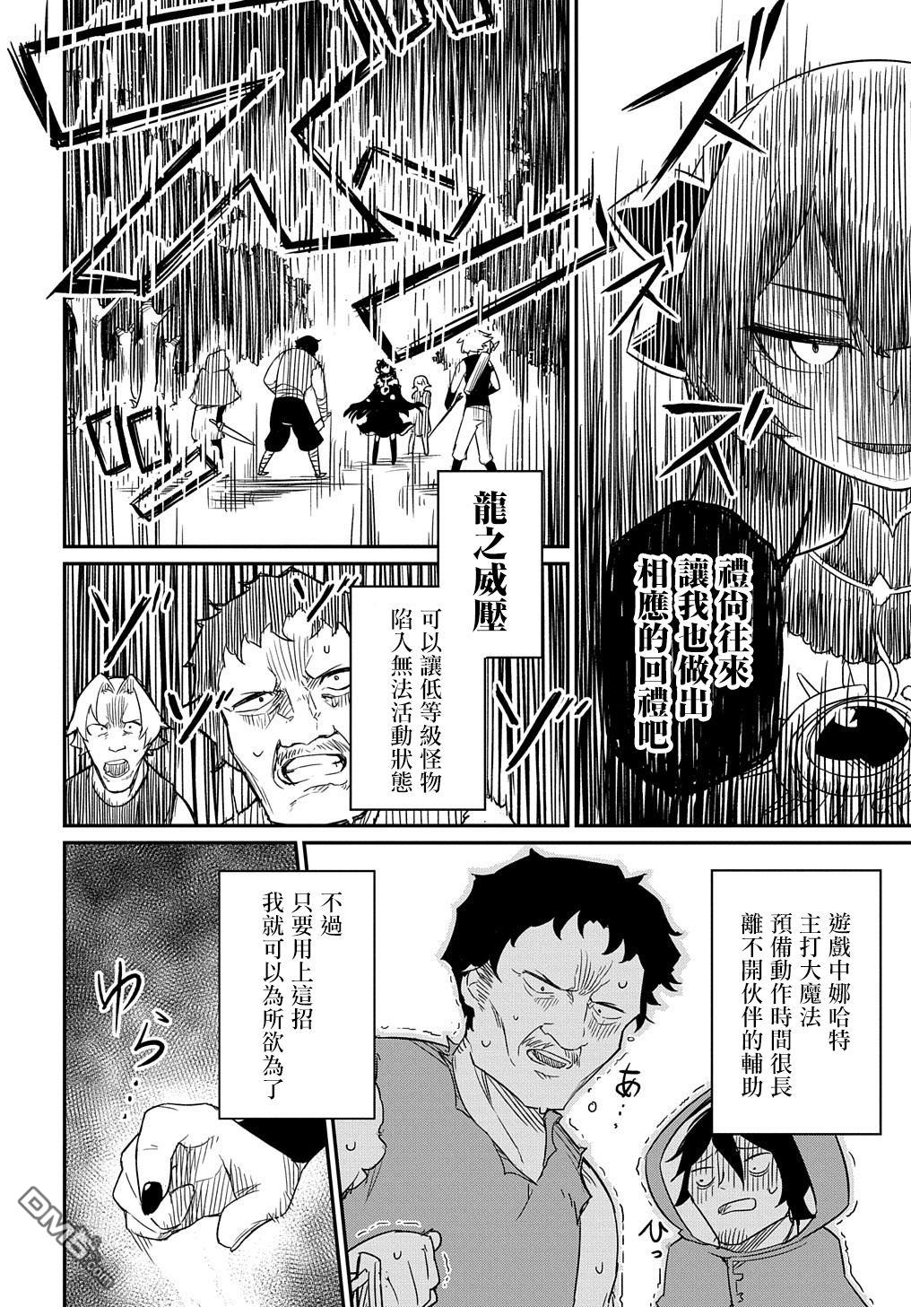 梗角色转生太过头了！ 第1话 第29页