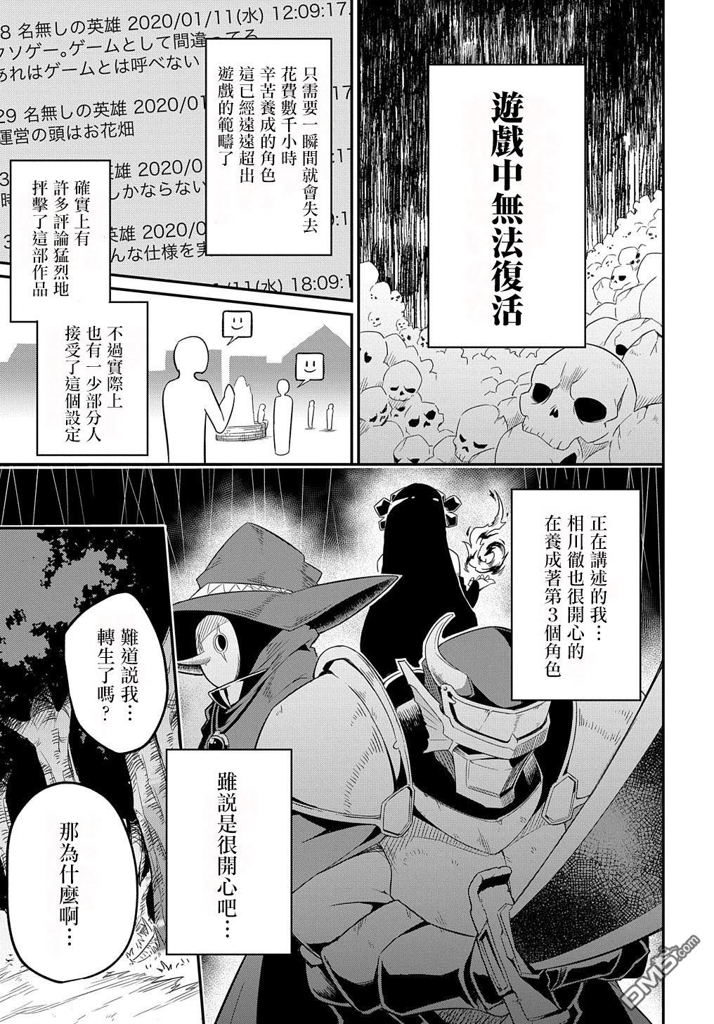 梗角色转生太过头了！ 第1话 第3页