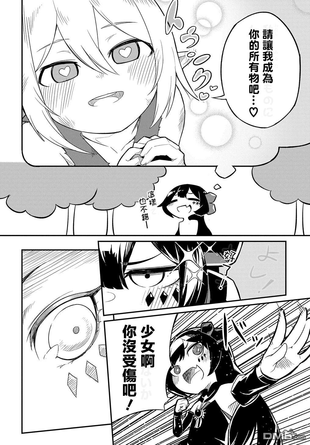 梗角色转生太过头了！ 第1话 第34页