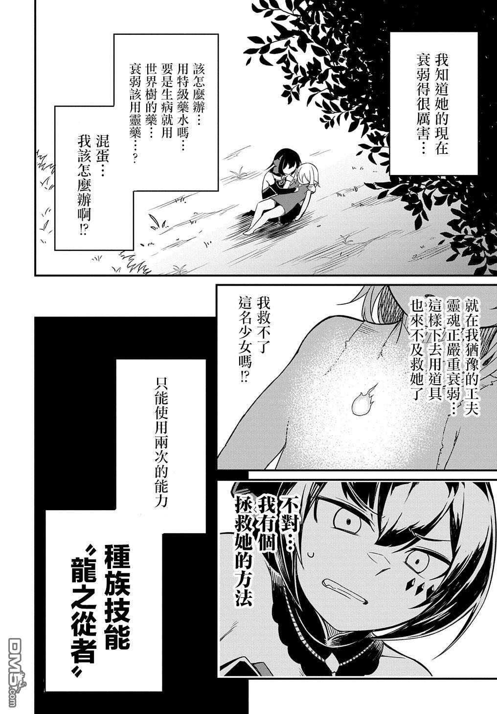 梗角色转生太过头了！ 第1话 第36页
