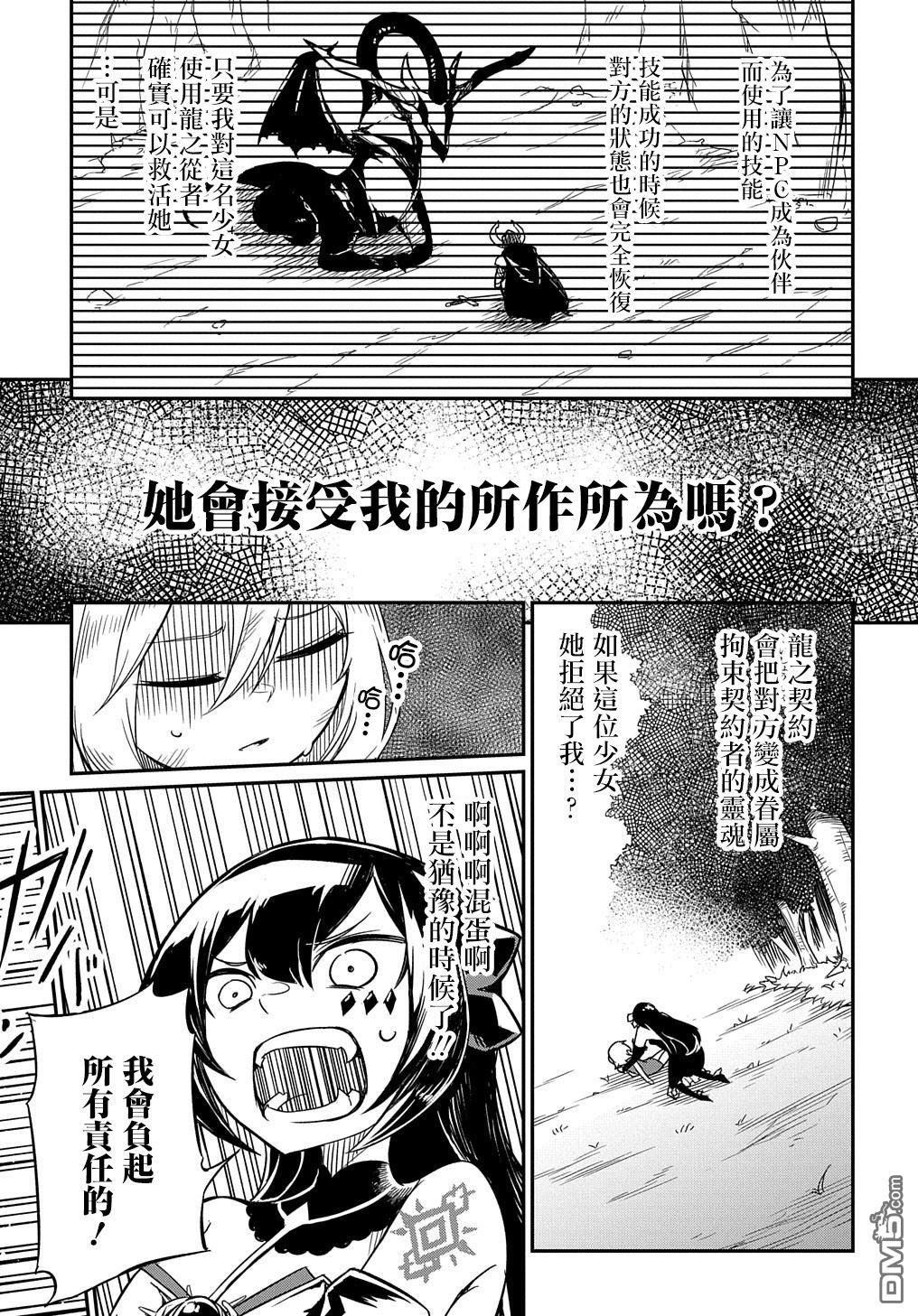 梗角色转生太过头了！ 第1话 第37页