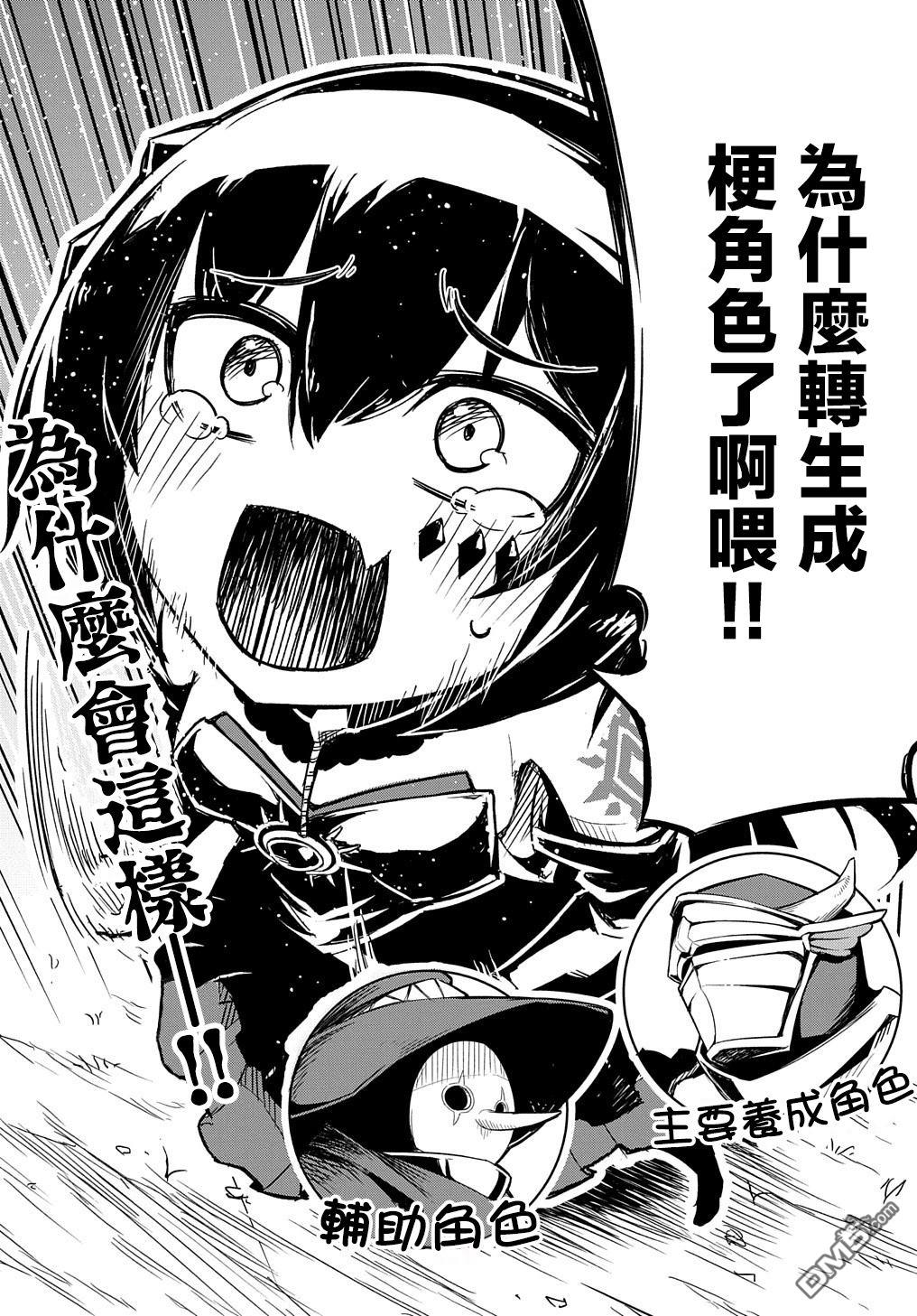 梗角色转生太过头了！ 第1话 第4页