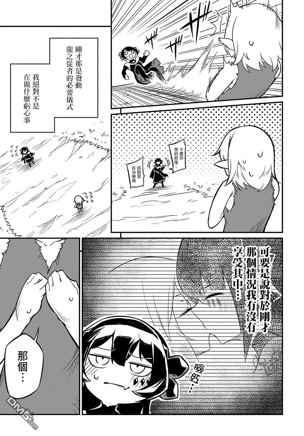 梗角色转生太过头了！ 第1话 第41页