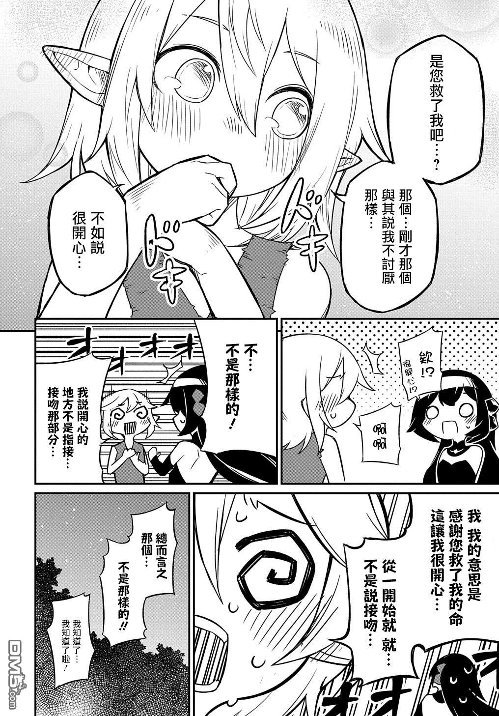 梗角色转生太过头了！ 第1话 第42页