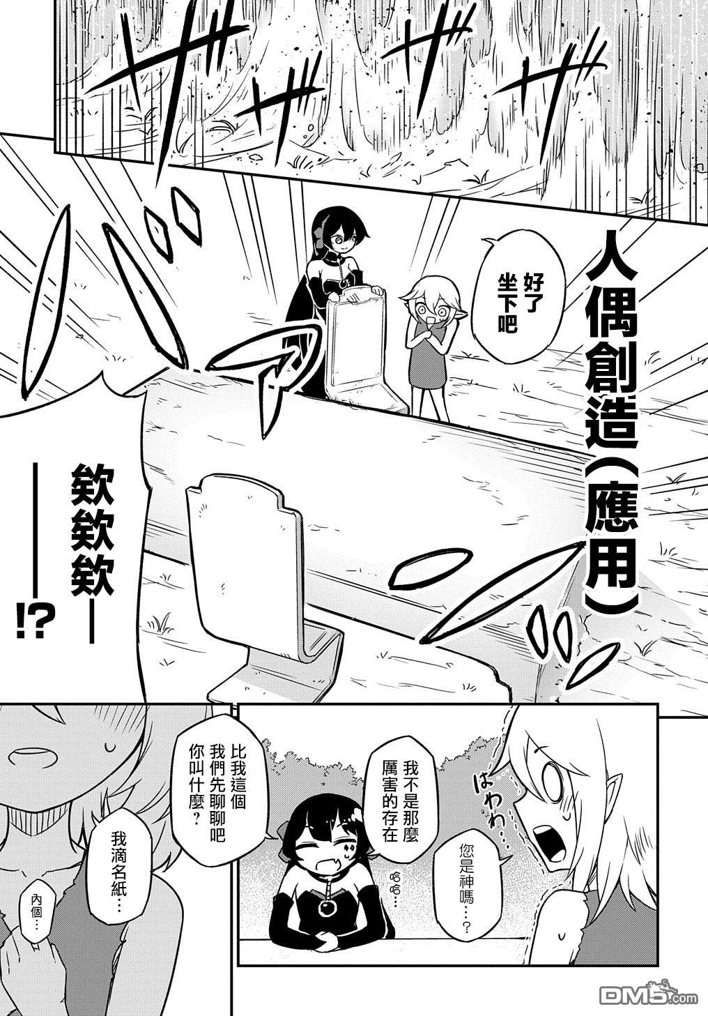 梗角色转生太过头了！ 第1话 第43页