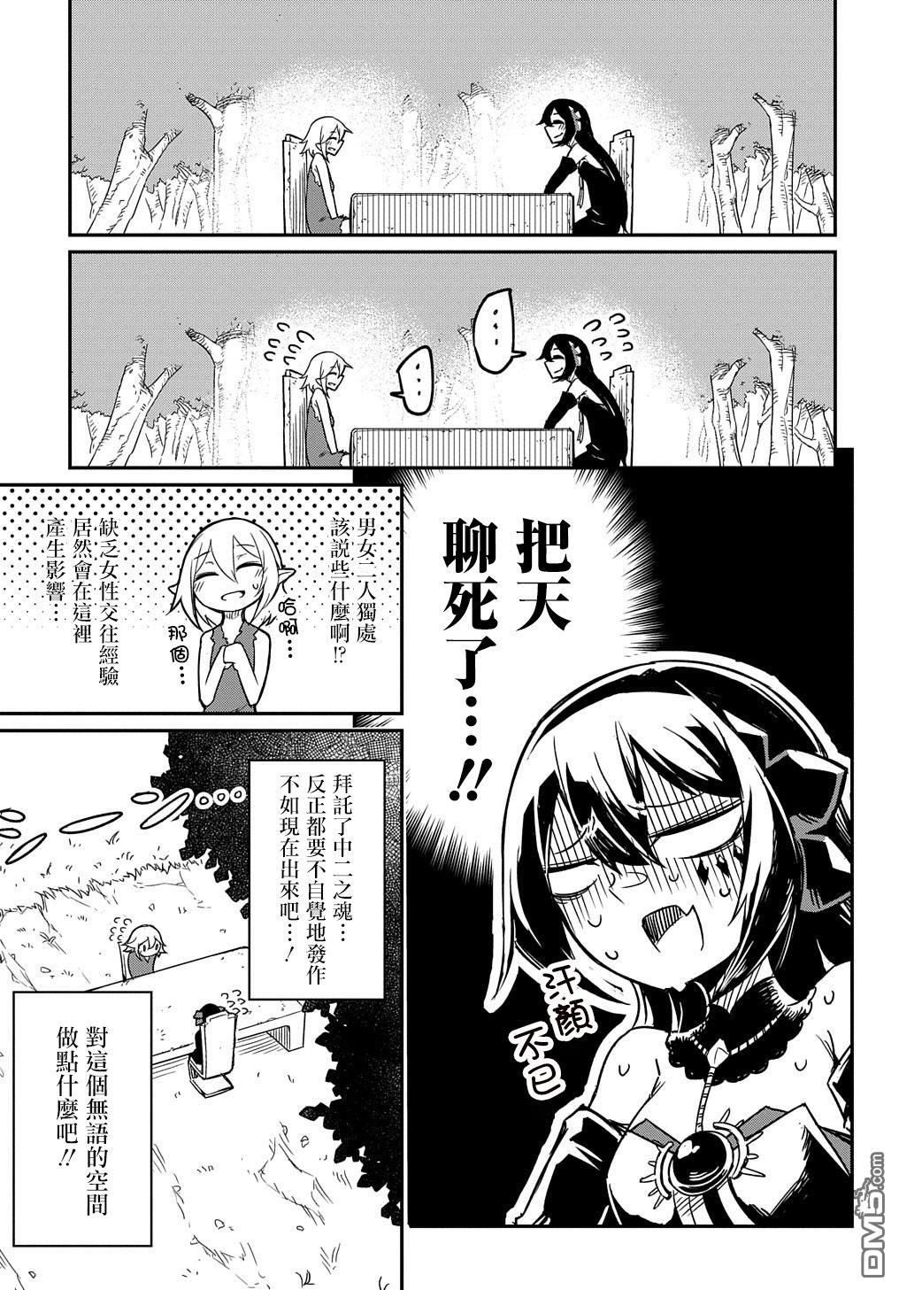 梗角色转生太过头了！ 第1话 第45页