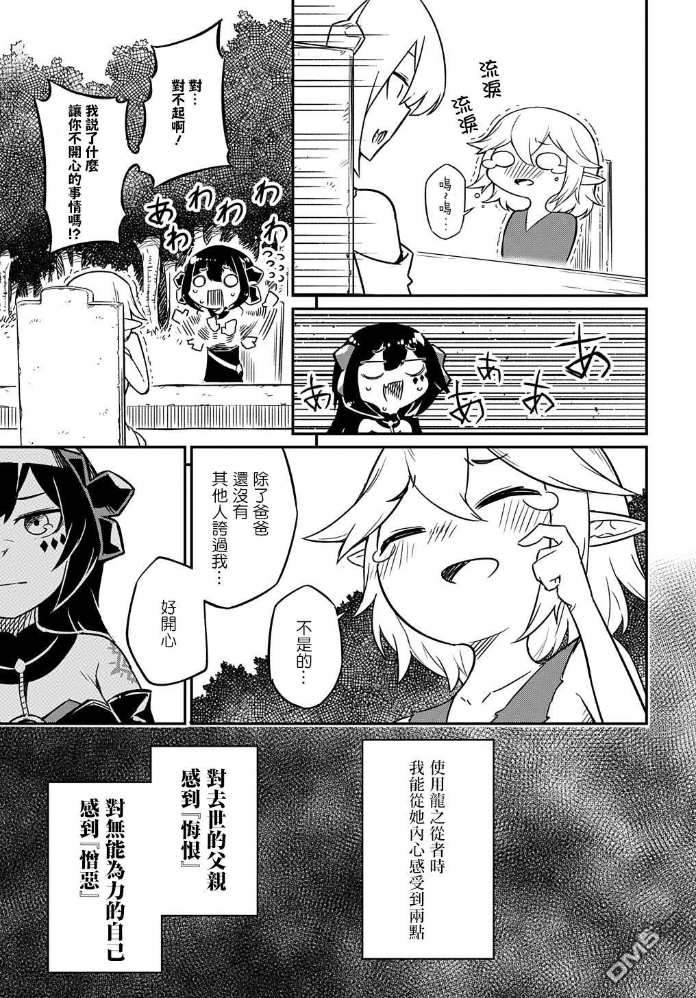 梗角色转生太过头了！ 第1话 第47页