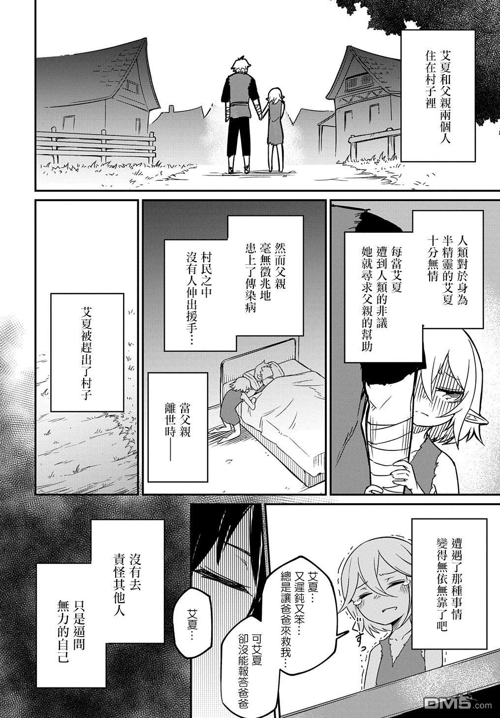 梗角色转生太过头了！ 第1话 第48页