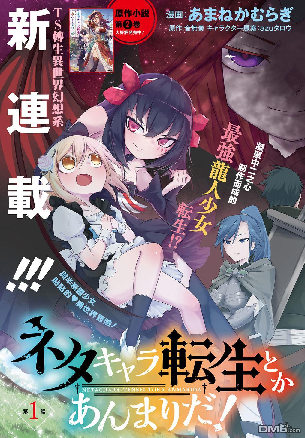 梗角色转生太过头了！ 第1话 第5页