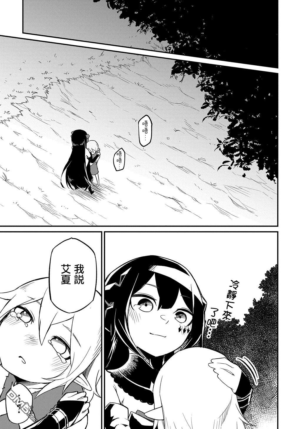 梗角色转生太过头了！ 第1话 第51页