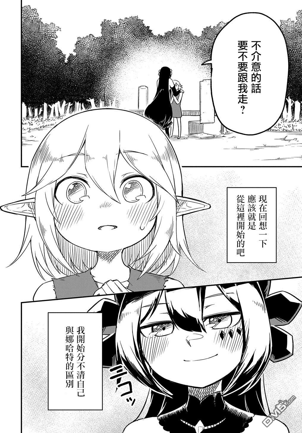 梗角色转生太过头了！ 第1话 第52页