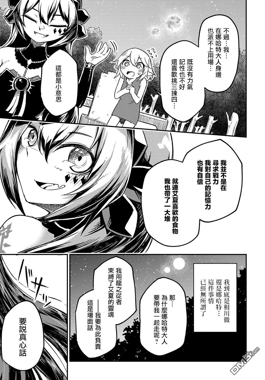 梗角色转生太过头了！ 第1话 第53页